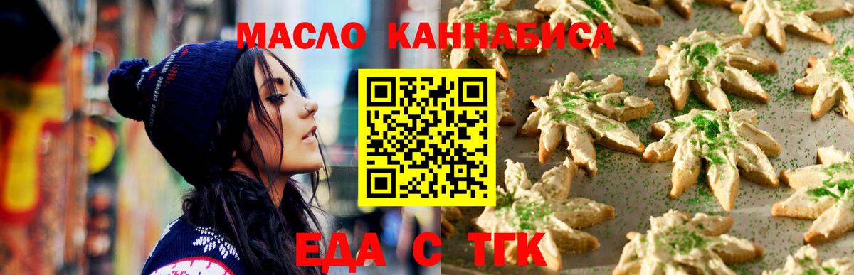 Павловский Посад  Печенье с ТГК марихуана  Вход с VPN 