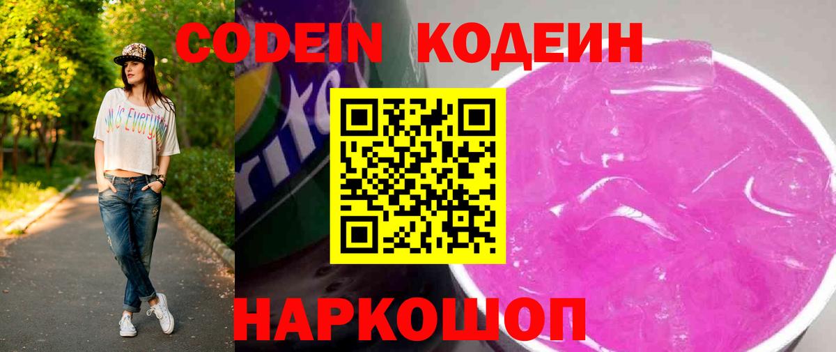 Павловский Посад  Кодеин Purple Drank  Вход с VPN 