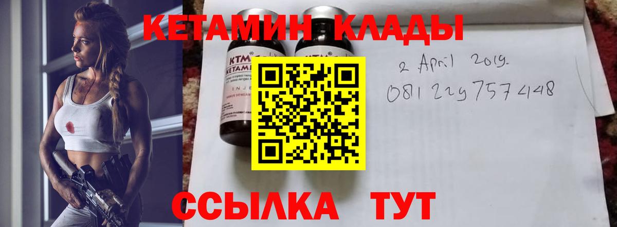 Кетамин VHQ  Вход с VPN  Павловский Посад 