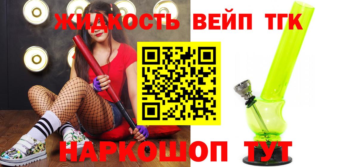 ТГК вейп с тгк  Вход с VPN  Павловский Посад 